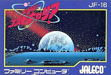 宇宙船コスモキャリア　FAMILY COMPUTER
