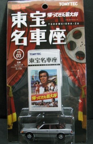Tomica Limited Vintage Toho great car seat Vol.3 Nissan Leopard (japan import)