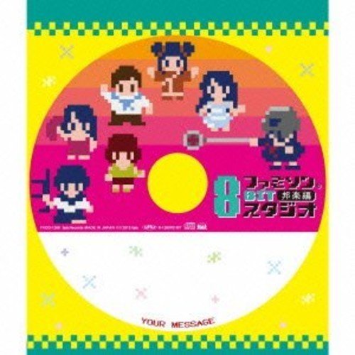 Famison 8Bit Hougaku Hen -Yoruit Studio / O.S.T.
