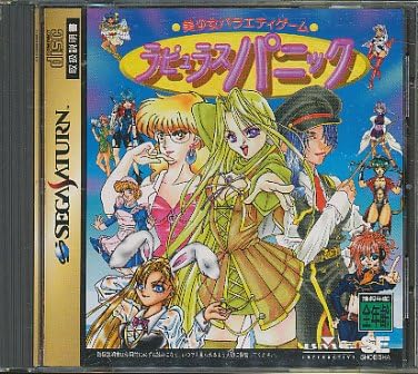 Bishoujo Variety Game: Rapyulus Panic [Japan Import]