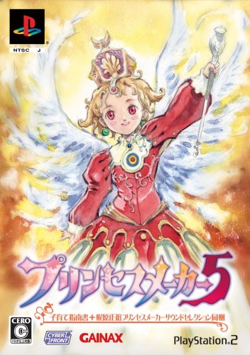 Princess Maker 5 [Limited Edition] [Japan Import]