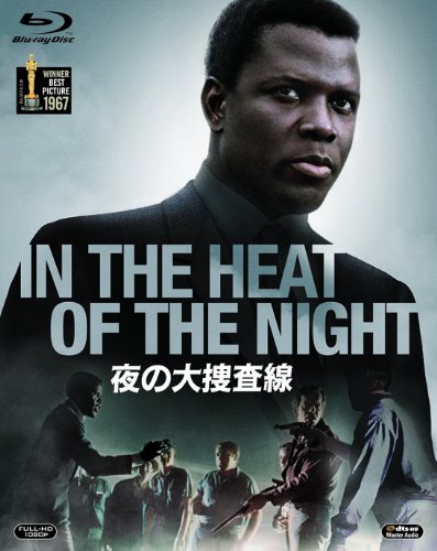 夜の大捜査線 [Blu-ray]