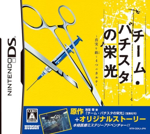 Team Batista no Eikou: Shinjitsu o Tsumugu 4-tsu no Karte [Japan Import]