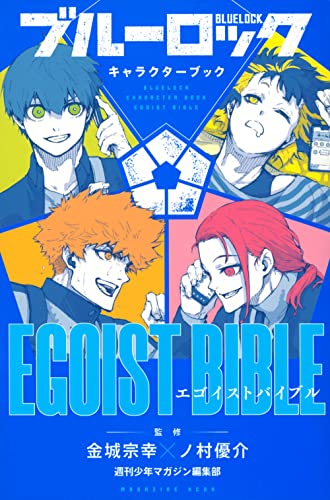 BLUE LOCK CHARACTER BOOK EGOIST BIBLE (VO JAPONAIS) KANESHIRO, MUNEYUKI