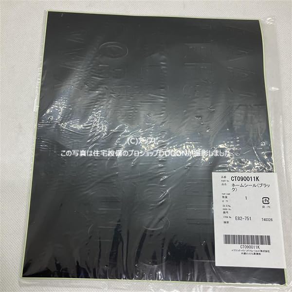 Panasonic Name seal (Black) [ct090011]