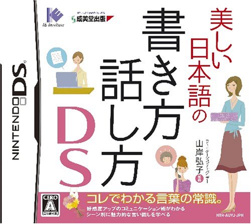 Utsukushii Nihongo no Kakikata Hanashikata DS [Japan Import]