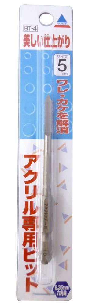 アクリル用ビット BT-5 5mmφ