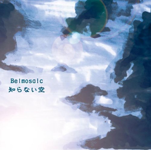 知らない空(DVD付)