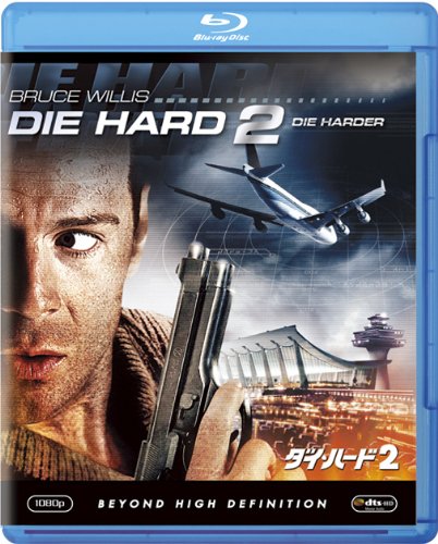 ダイ・ハード2 [Blu-ray]