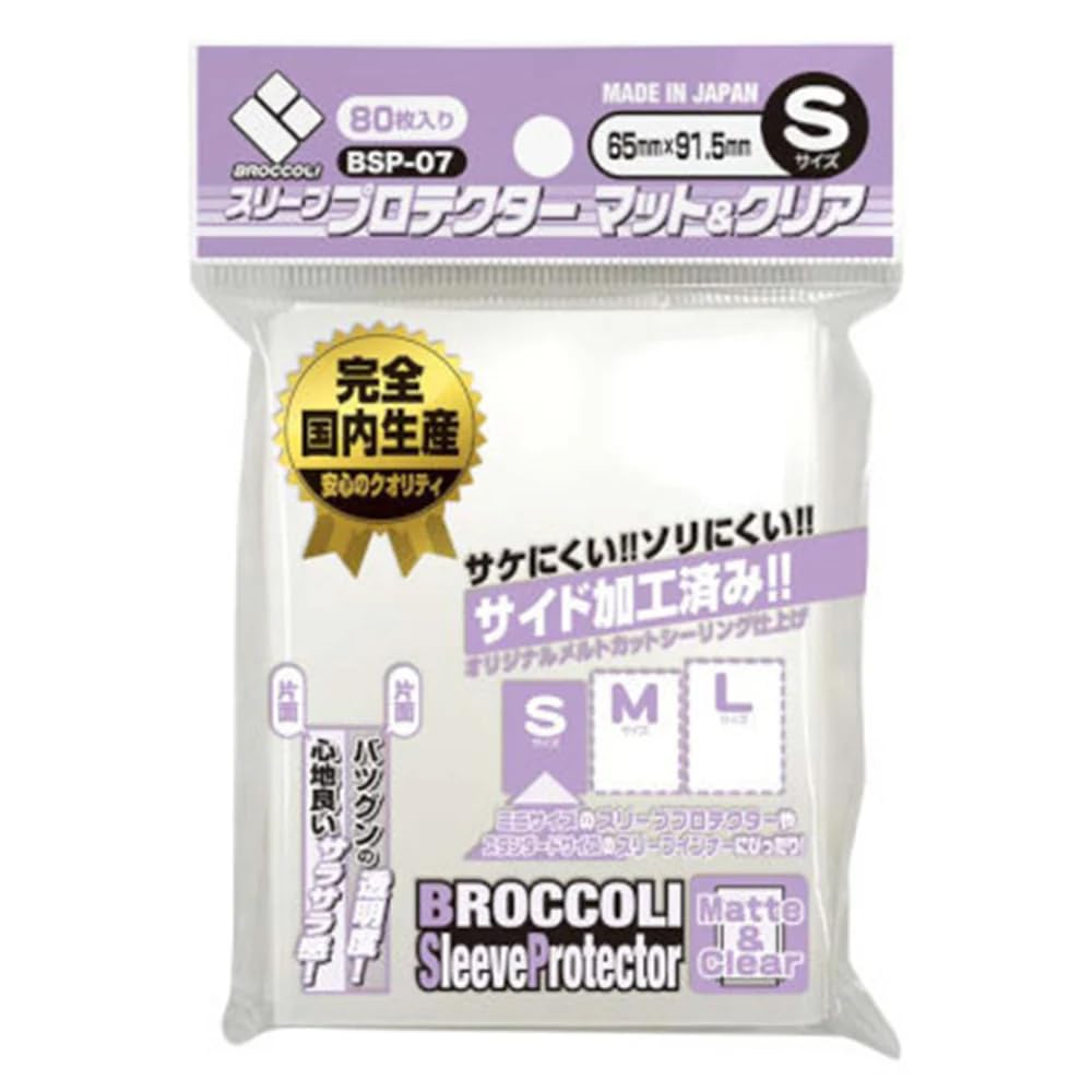 Broccoli Card Sleeve Matte & Clear S [BSP-07] - 80 Sheets - 2.6 x 3.6 inches - Polypropylene (PP)