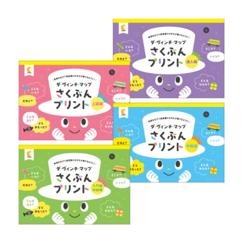 [ Shichida materials: It's you Right brain education] [Minimum Age 4-year-old - 10-year-old] Da Vinci map sakubunn print