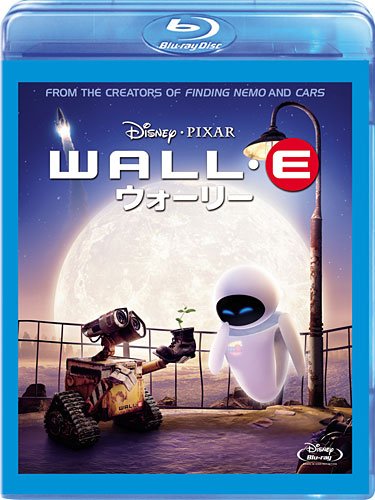 ウォーリー [Blu-ray]
