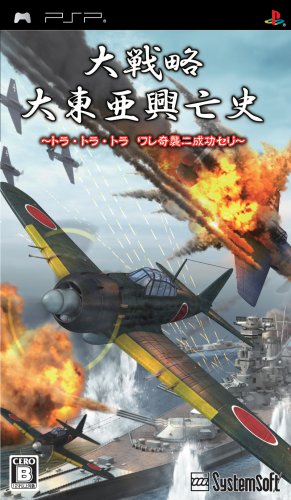 Daisenryaku: Dai Toua Kouboushi - Tora Tora Tora Ware Kishuu Ni Seikou Seri [Japan Import]