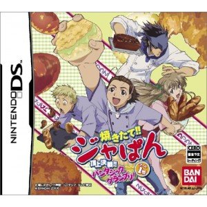 Yakitate!! Japan [Japan Import]