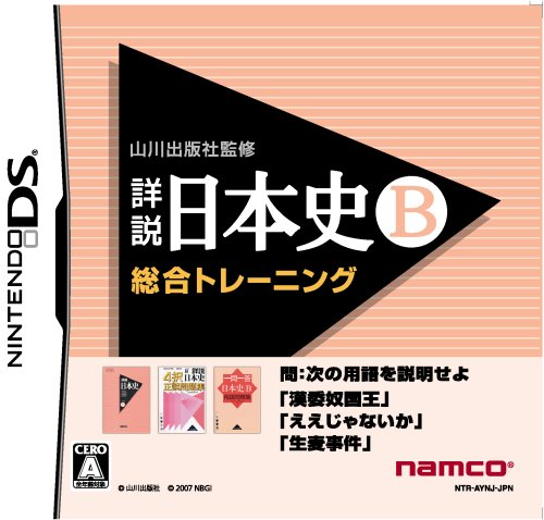 Yamakawa Shuppansha Kanshuu: Shousetsu Nihonshi DS