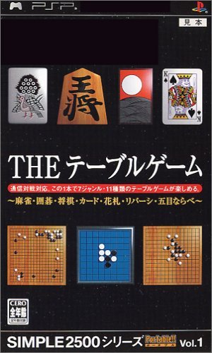 Simple 2500 Series Portable Vol.1: The Table Game [Japan Import]