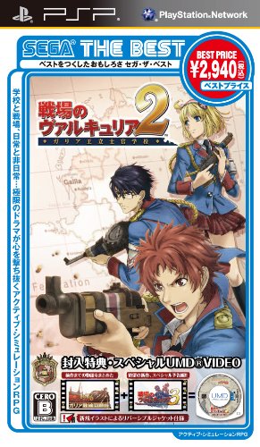 Valkyria Chronicles 2 (Sega the Best) [Japan Import]