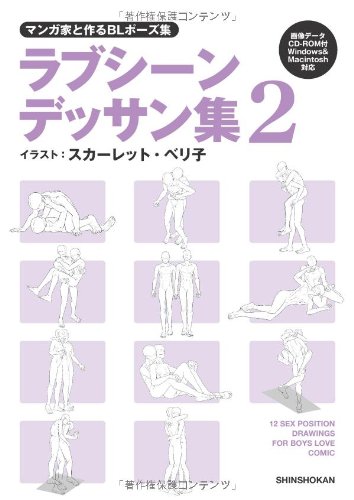 Made with the Manga Artist: Japanese BL (Boys Love) Love Scene Drawings 2 [trace for free with Data CD] [JP Oversized] Scarlet Beriko