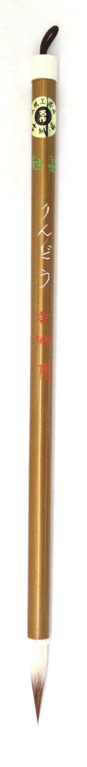 Hiroshima Brush 細筆