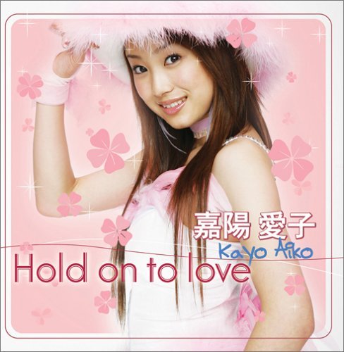 Hold on to love (DVD付)