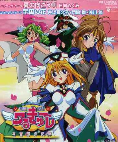UFO Princess Valkyrie Seireise (Original Soundtrack)