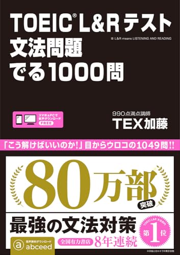 TOEIC L&R??? ???? ??1000?