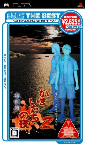 Kamaitachi no Yoru 2 (Sega the Best) [Japan Import]