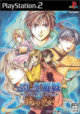 Fushigi Yuugi - Shigiyuugi Kurotake Kaiden Gaiden: Kagami no Fujo [Japan Import]