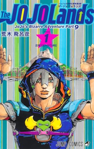 Jojo's Bizarre Adventure 1 Part 9: The Jojolands (Japanese Edition)