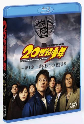 20th Century Boys Chapter 1 Beginning of the End [Japan Bd]