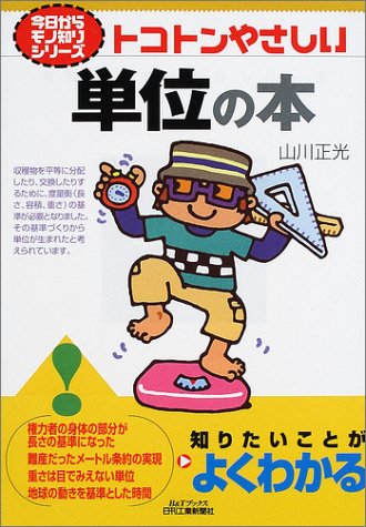 Today's Expert Series: Thoroughly Gentle Book of Units (B&T Books)