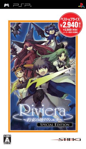 Riviera: Yakusoku no Chi Special Edition [Japan Import]
