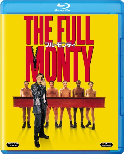 フル・モンティ [Blu-ray]