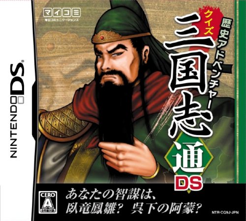 Rekishi Adventure: Quiz San Goku Shi Tsuu DS [Japan Import]