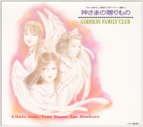 Ah My Goddess (Goddess Family Club)