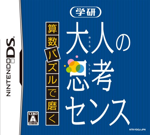 Sansuu Puzzle de Migaku: Gakken Otona no Shikou Sense [Japan Import]