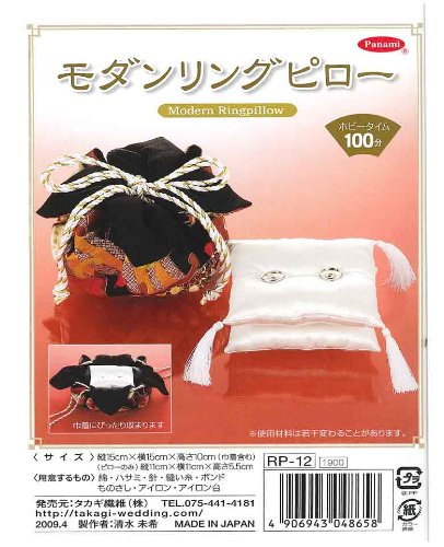 Performance Nami modern ring pillow [production kit] RP-12 / black (japan import) by Panami