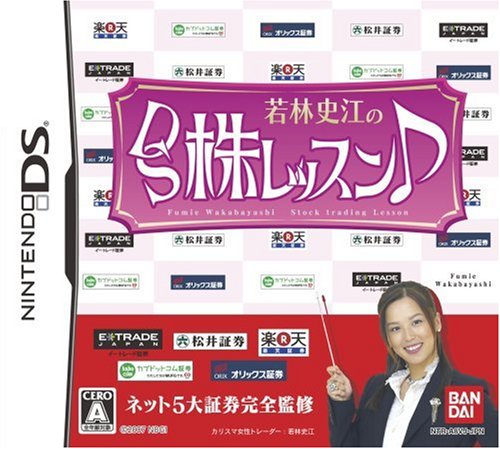 Wakabayashi Fumie no DS Kabu Lesson [Japan Import]