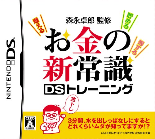Morinaga Takurou no Okane no Shin Joushiki DS Training [Japan Import]