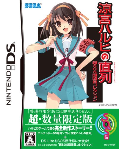 Suzumiya Haruhi no Chokuretsu [Chou SOS Dandanin Collection] [Japan Import]