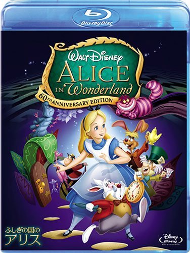 ふしぎの国のアリス [Blu-ray]