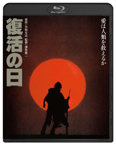Japanese Movie - Fukkatsu No Hi [Japan BD] DAXA-4253