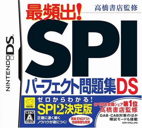 Takahashi Shoten Kanshuu: Saihinshutsu! SPI Perfect Mondaishuu [Japan Import]