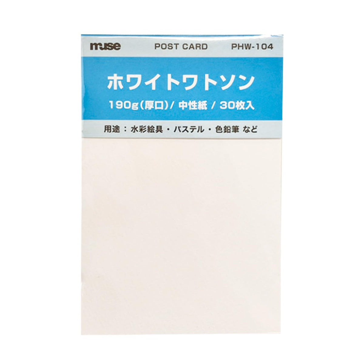 ミューズ ポストカードPHW104 ホワイトワトソン