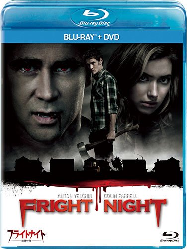 フライトナイト/恐怖の夜 ブルーレイ+DVDセット [Blu-ray]