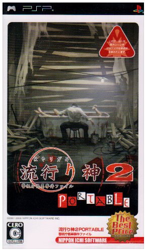Hayarigami 2 Portable: Keishichou Kaijiken File (The Best Price) [Japan Import]