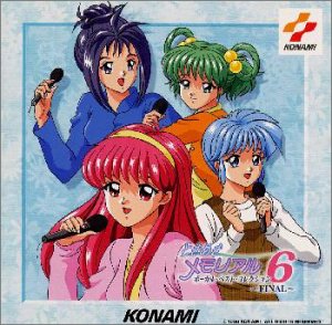 「ときめきメモリアル」ボーカル・ベスト・コレクション6～ファイナル