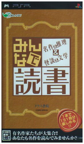 Minna de Dokusho: Meisaku & Suiri & Kaidan & Bungaku [Japan Import]
