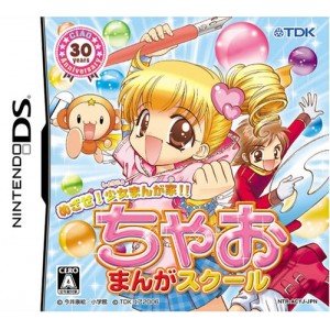 Mezase! Shoujo Manga Ka! Chao Manga School [Japan Import]