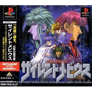 Silent Möbius: Genei no Datenshi [Japan Import]